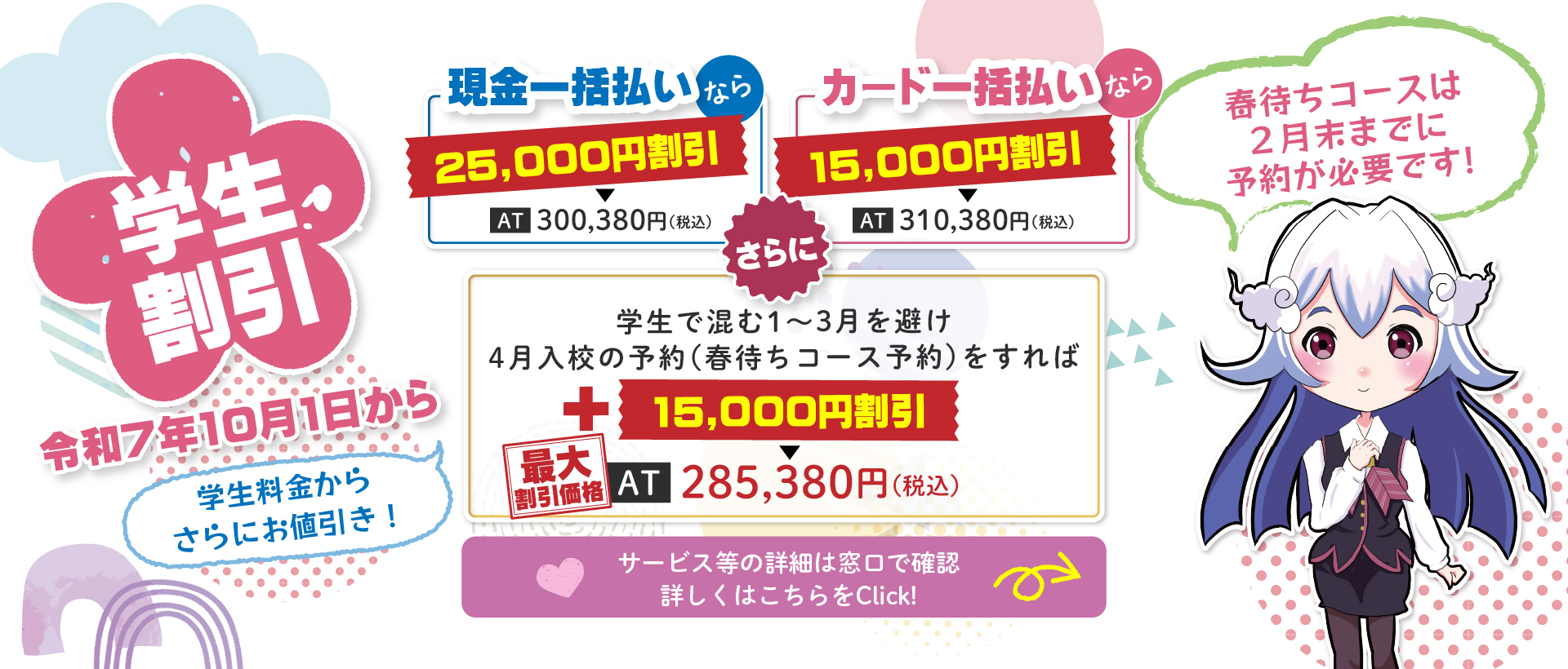 令和7年10月1日から学生料金からさらにお値引き！