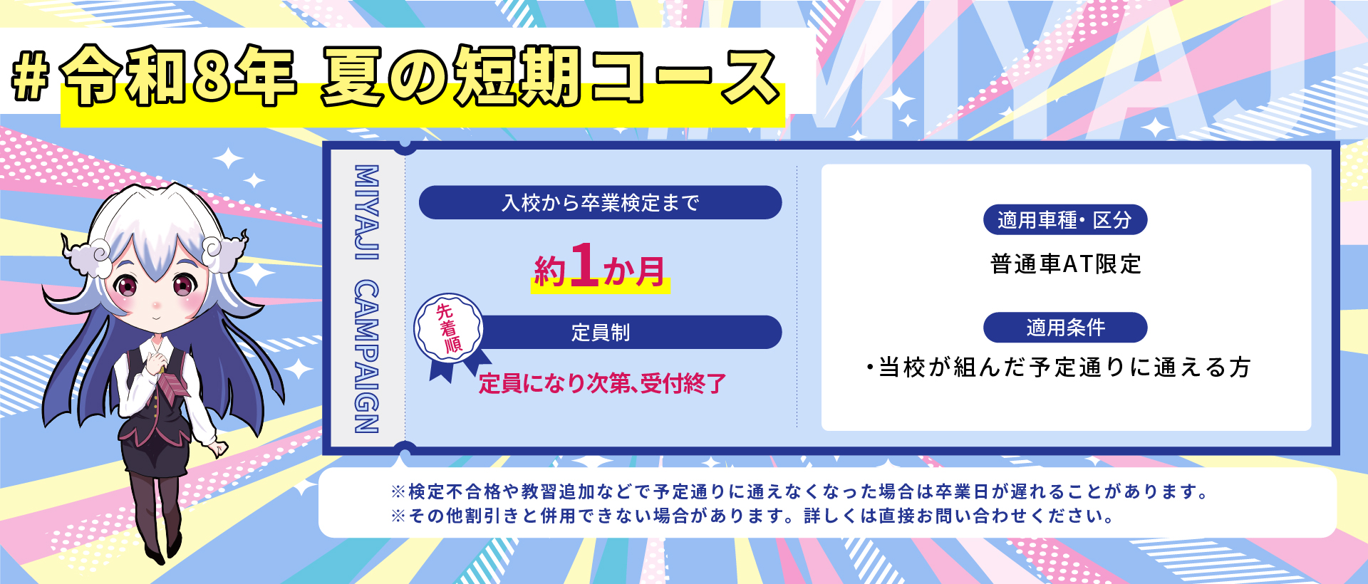令和8年夏の短期コース