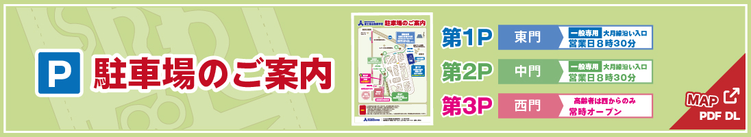 駐車場のご案内