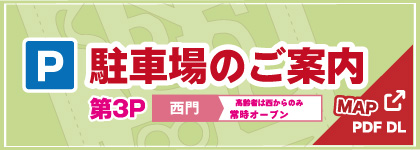 駐車場のご案内