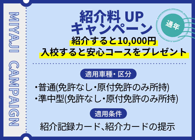 かしゅみん専用 ページ キャンペーン アーカイブ - 富士宮自動車学校【静岡県公安委員会指定】