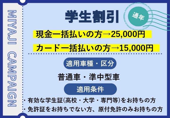 学生割引 - 富士宮自動車学校【静岡県公安委員会指定】